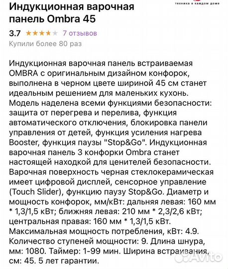 Варочная панель