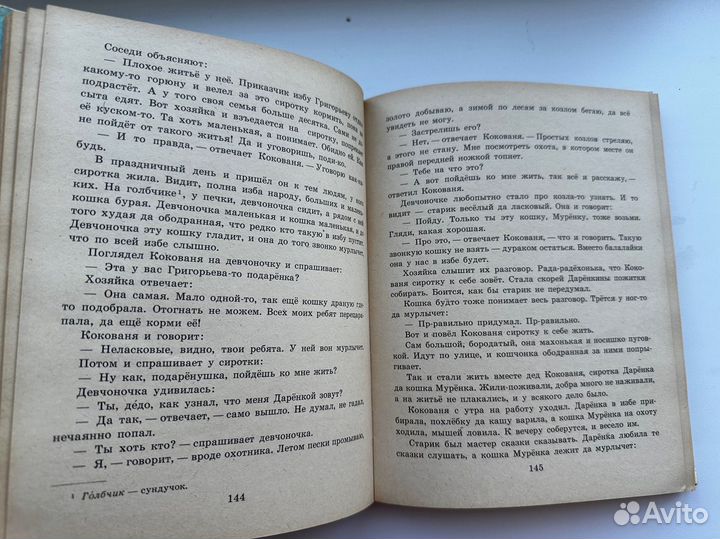Стихи рассказы сказки, книга СССР