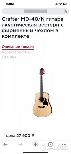 Акустическая гитара crafter