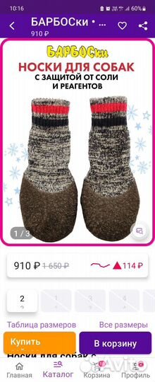 Носки для собак