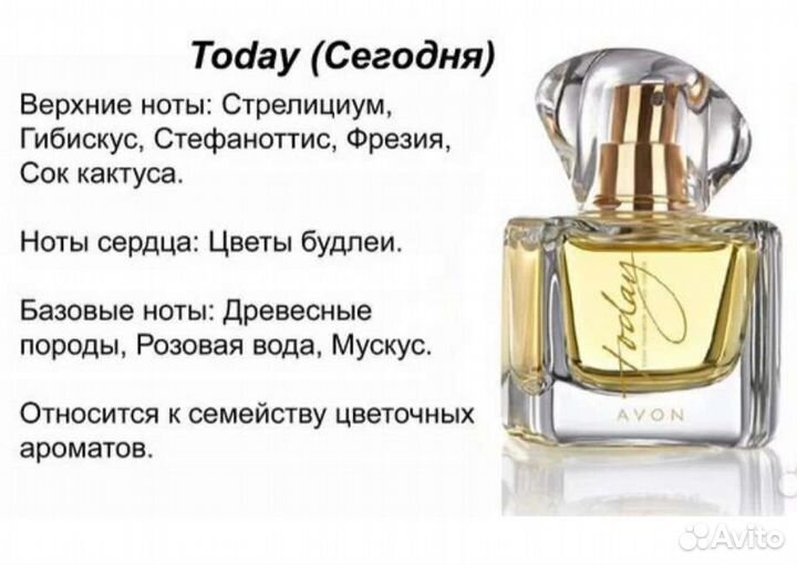 Today, Тomorrow,50 мл и 100 мл.от эйвон