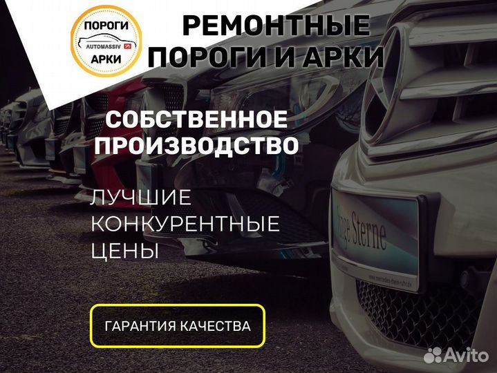 Пороги ремонтные Nissan Quest 3 и др