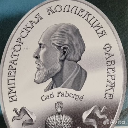Серебрянная монета коллекция Фаберже Сертификат