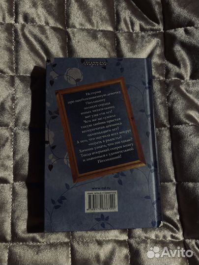 Поллианна porter книга