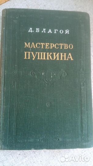 О Пушкине. И Михайловское в открытках