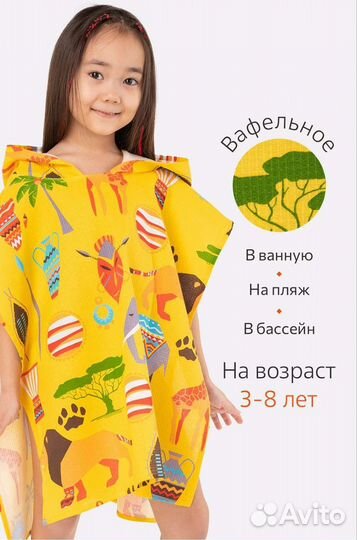 Халат-пончо детский вафельный