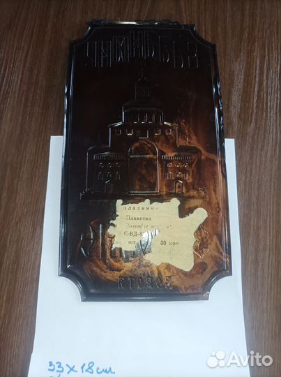 Планкетка СССР