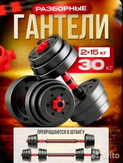 Гантели разборные 30 кг