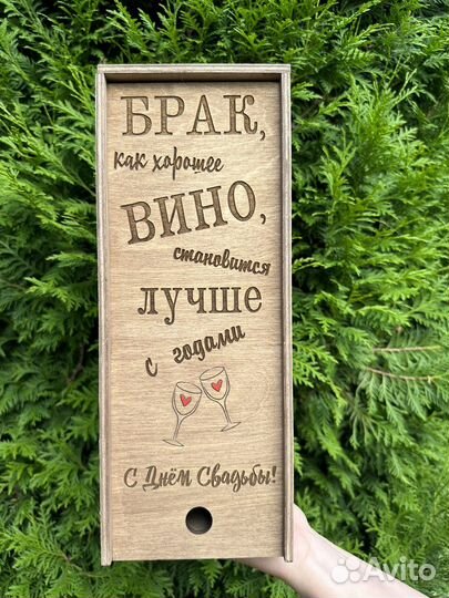 Ящик / бокс / упаковка для вина на свадьбу