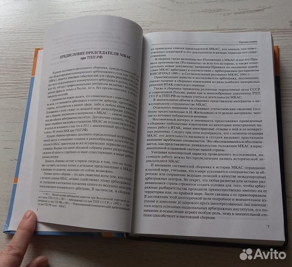 Международный коммерческий арбитраж: Том 1