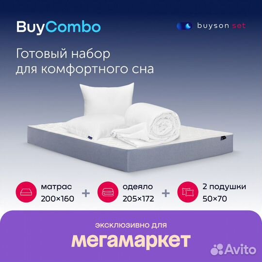 Сет BuyCombo (комплект: матрас + 2 подушки)