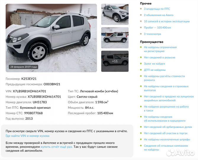 Renault Sandero Stepway 1.6 МТ, 2013, 149 000 км