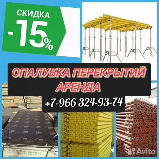Опалубка перекрытий