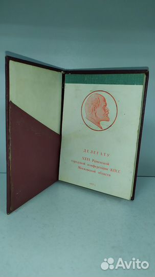 Чистый блокнот Делегату партконференции, 1978 год