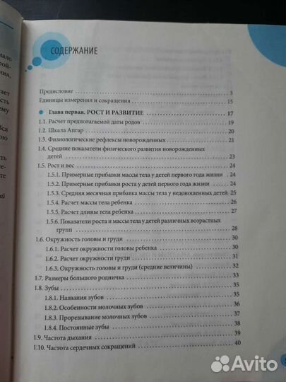 Справочник здравомыслящих родителей
