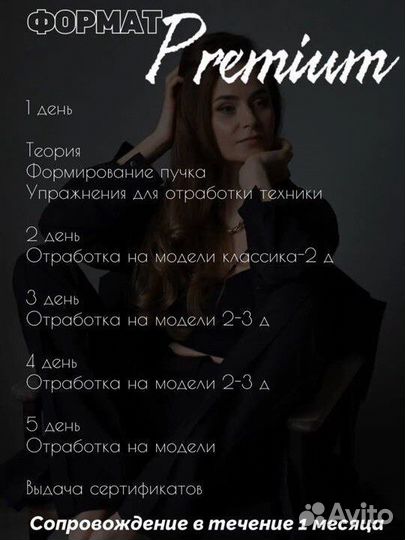 Обучение наращиванию ресниц