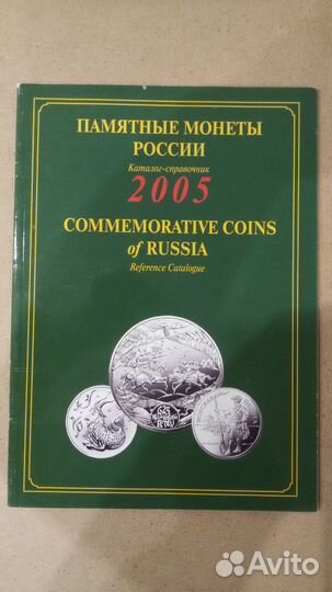 Памятные монеты России