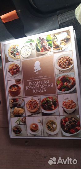 Большая кулинарная книга