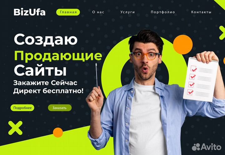 Создание сайтов в Уфе под ключ от веб-разработчика