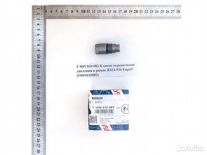 Клапан ограничения давления в рампе ямз-534 Евро5