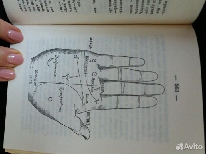 Книга Тайны руки. Дебарроль