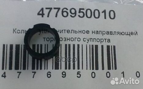 Втулка резиновая направляющей суппорта 47769500
