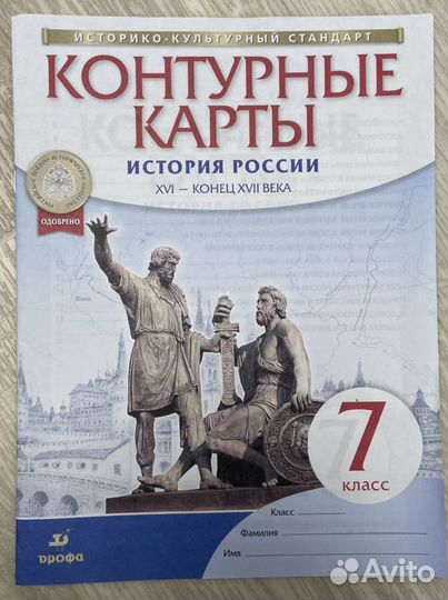 Атлас и контурная карта история России