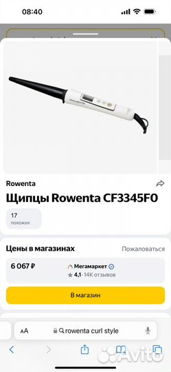 Щипцы rowenta