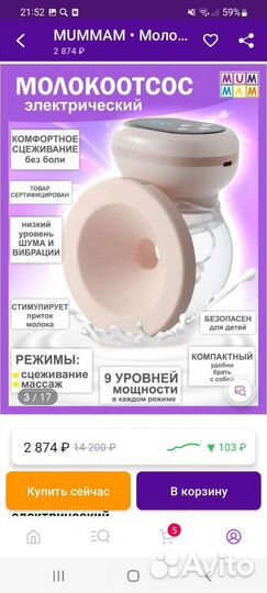 Молокоотсос электрический новый