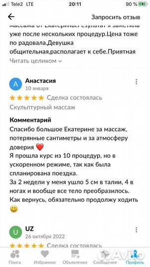 Скульптурный массаж