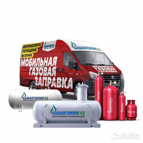 Доставка газа. Заправка газгольдера