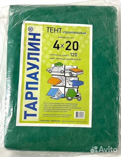 Тент тарпаулин, баннер, укрывной материал, полог