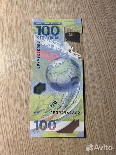 Купюра чемпионат мира по футболу 2018