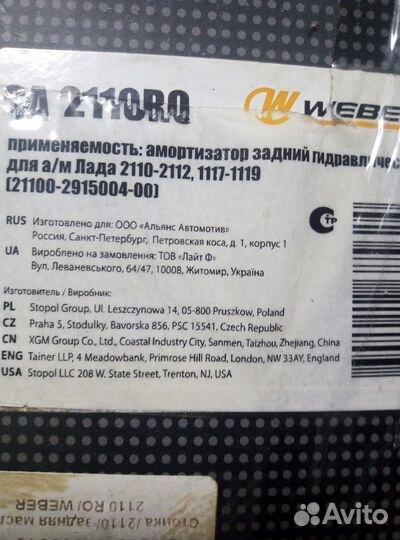 Стойка передняя левая для лада 2110-2112