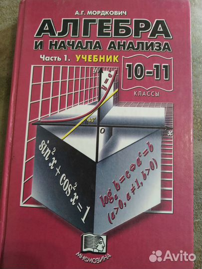 Учебник по математике 10-11 класс