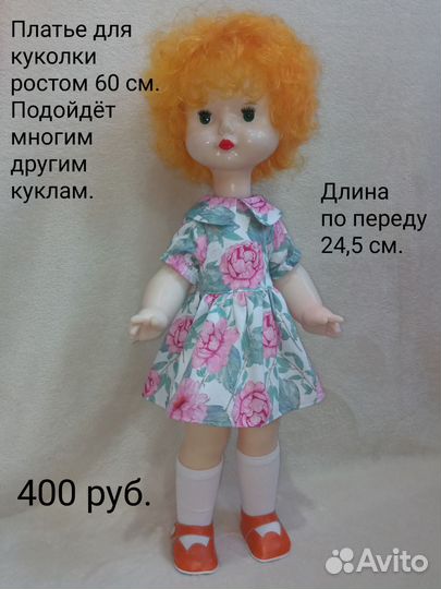 Платья для куклы СССР