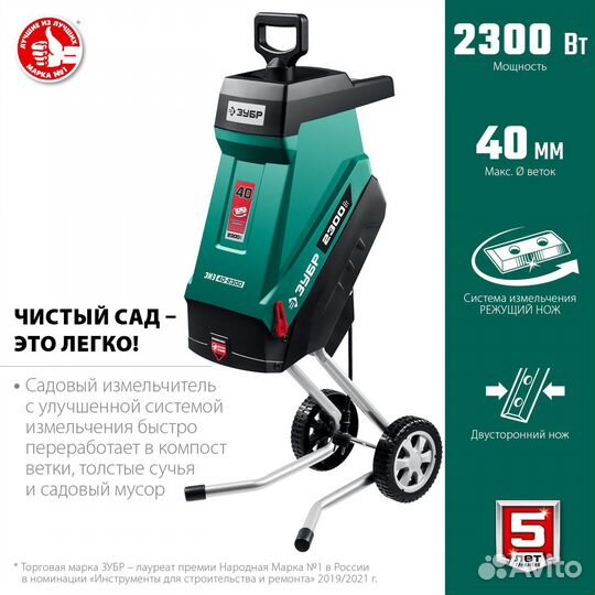 Садовый измельчитель зубр зиэ-40-2300