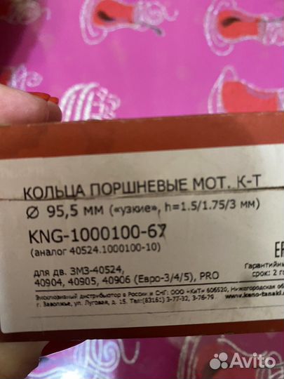 Кольца поршневые