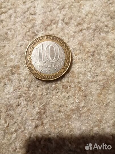 Монета десятирублёвая
