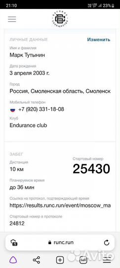 Слот на Московский марафон 10км