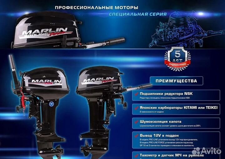 Лодочный мотор marlin proline MP 50 aertl