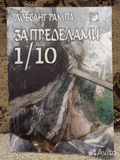 Лобсанг Рампа