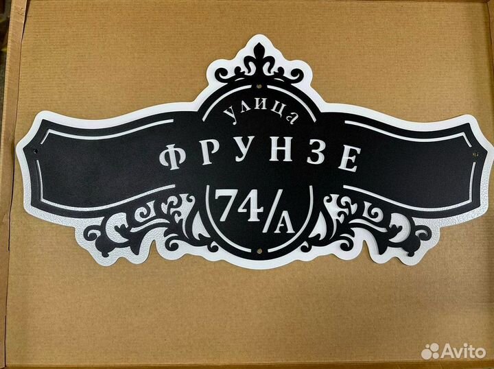 Металлическая табличка на дом С адресом