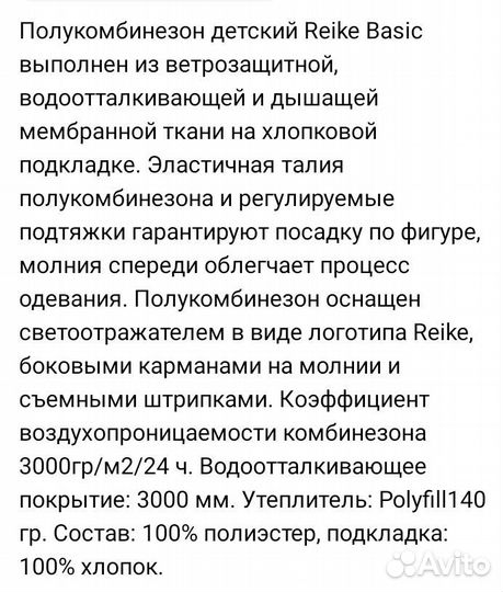 Зимние брюки