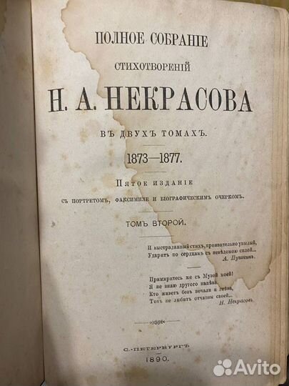 Некрасов - Кому на Руси жить хорошо. 2 тома 1890