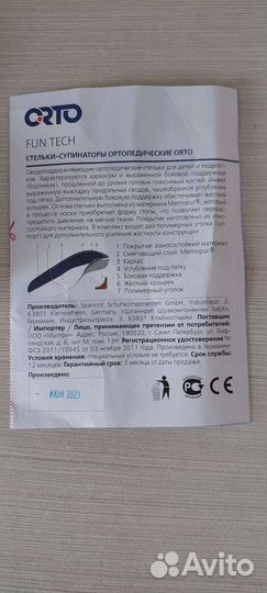 Ортопедические стельки детские 21-22 размер(15см)