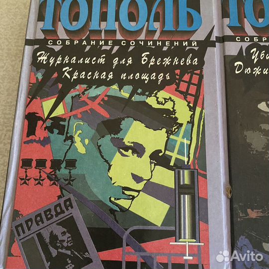 Книги Тополь Э. 6 томов