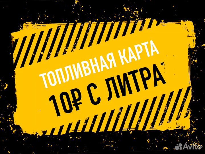 Топливная Карта