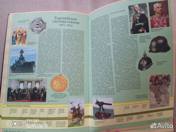 Большая книга мира