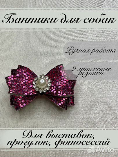 Бантики для собак